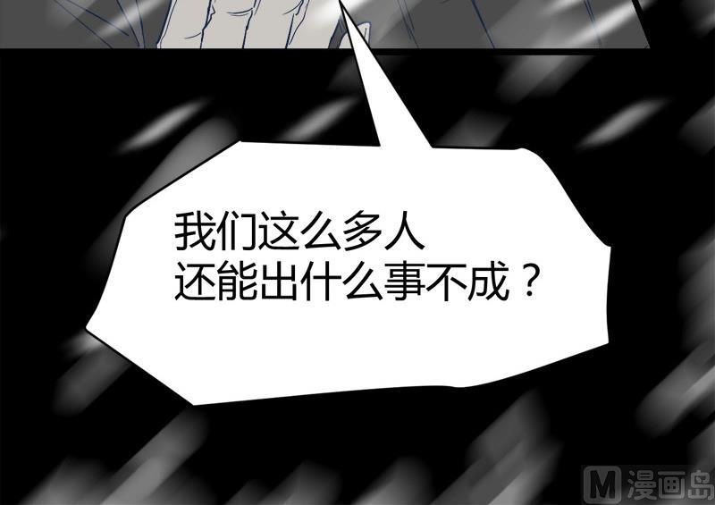 🍼都市狂少 第55话 攀登卡瓦博格山 第10页