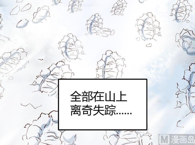 🍼都市狂少 第55话 攀登卡瓦博格山 第13页