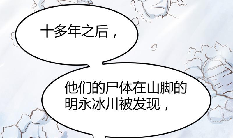 🍼都市狂少 第55话 攀登卡瓦博格山 第14页