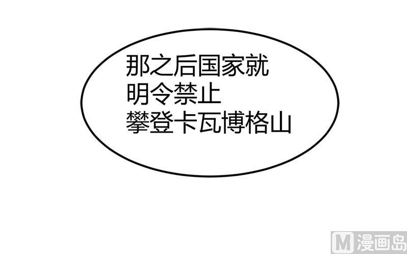 🍼都市狂少 第55话 攀登卡瓦博格山 第19页