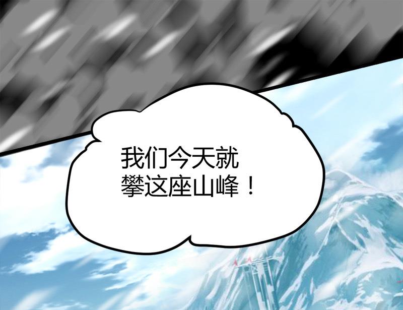 🍼都市狂少 第55话 攀登卡瓦博格山 第2页