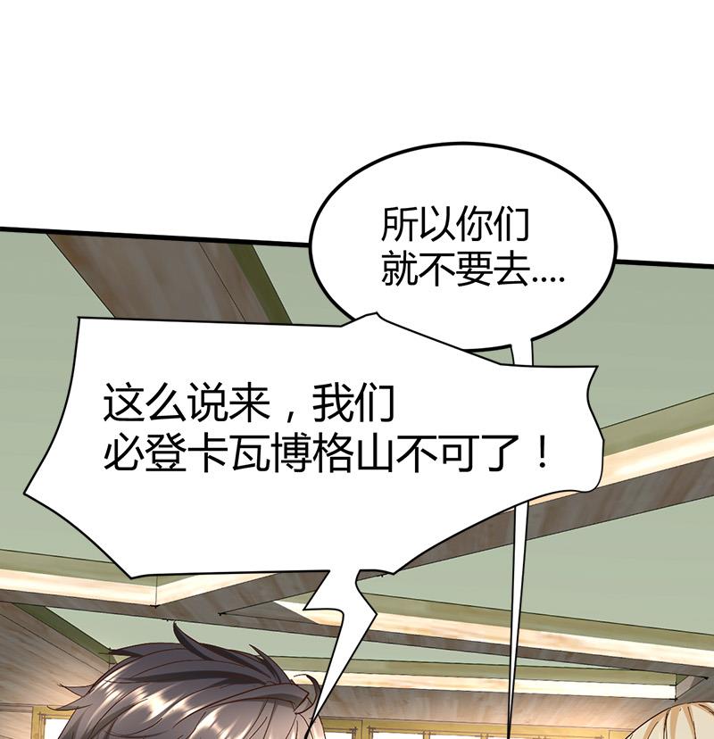 🍼都市狂少 第55话 攀登卡瓦博格山 第20页