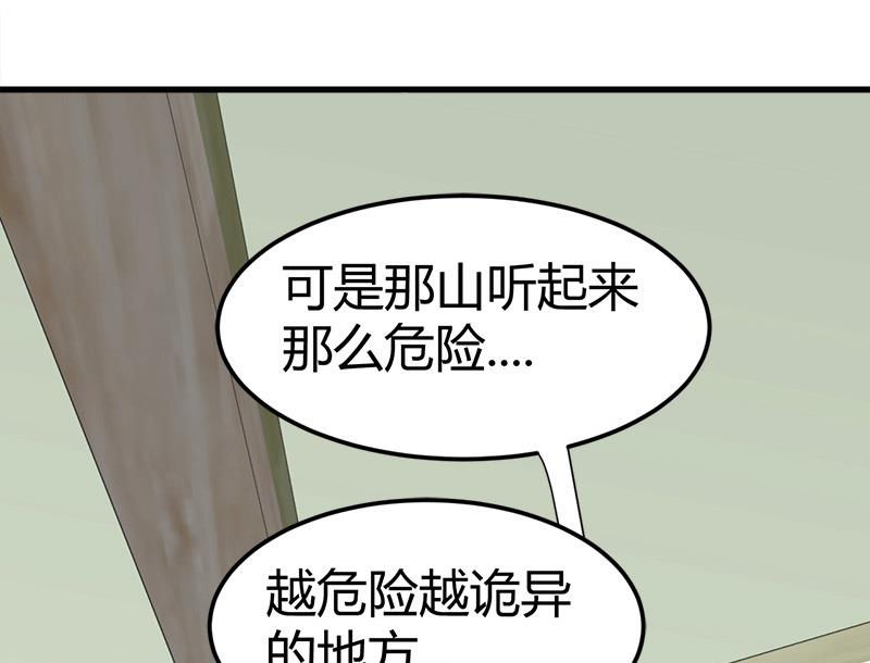 🍼都市狂少 第55话 攀登卡瓦博格山 第23页
