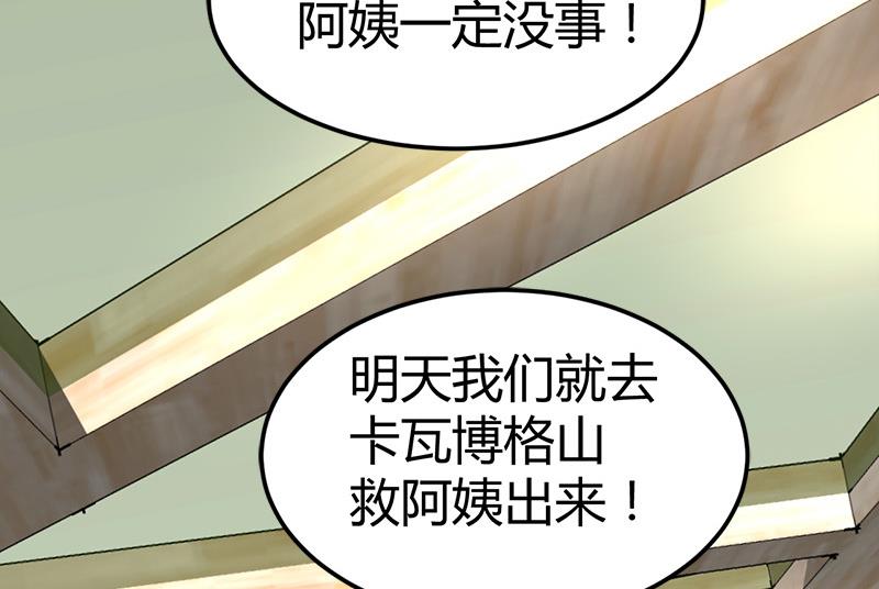 🍼都市狂少 第55话 攀登卡瓦博格山 第29页