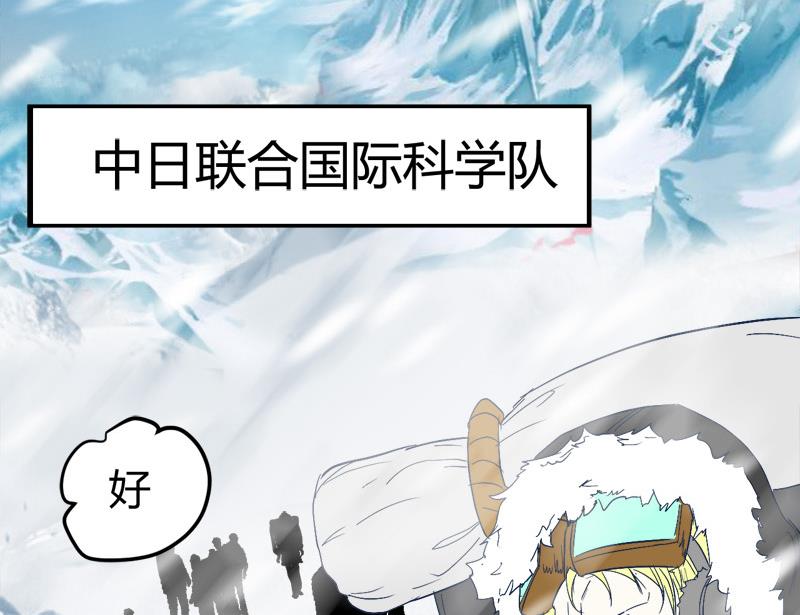 🍼都市狂少 第55话 攀登卡瓦博格山 第3页
