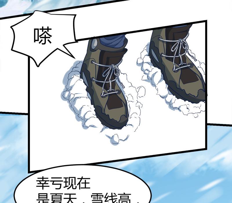 🍼都市狂少 第55话 攀登卡瓦博格山 第35页