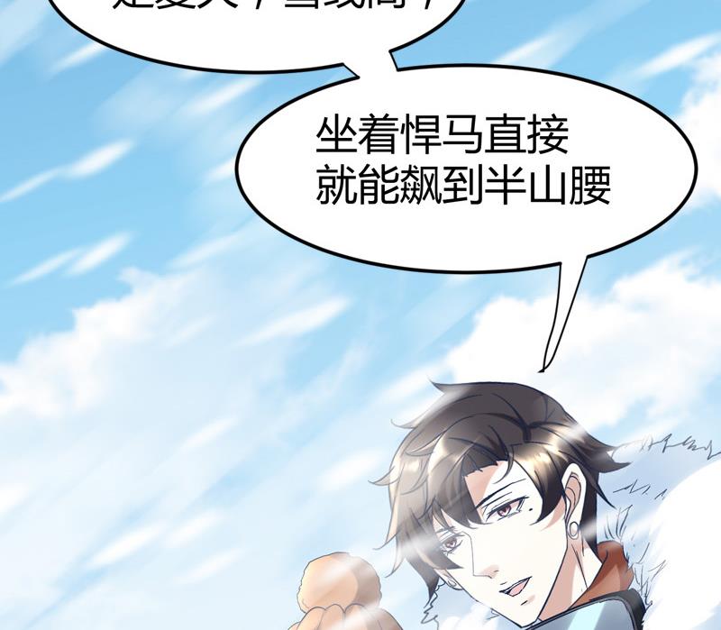 🍼都市狂少 第55话 攀登卡瓦博格山 第36页