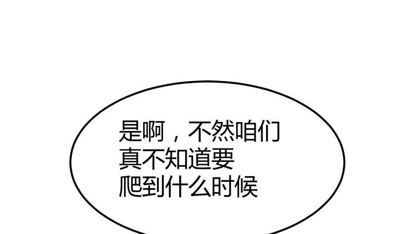 🍼都市狂少 第55话 攀登卡瓦博格山 第38页