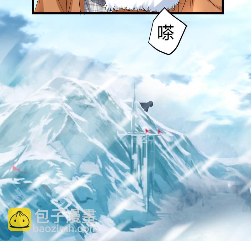 🍼都市狂少 第55话 攀登卡瓦博格山 第41页