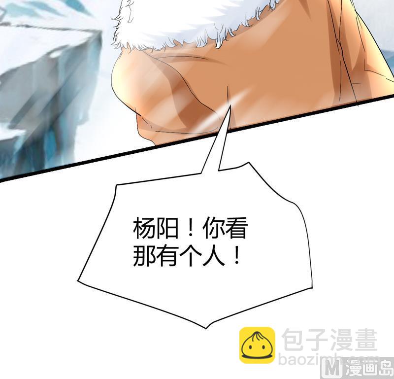 🍼都市狂少 第55话 攀登卡瓦博格山 第43页