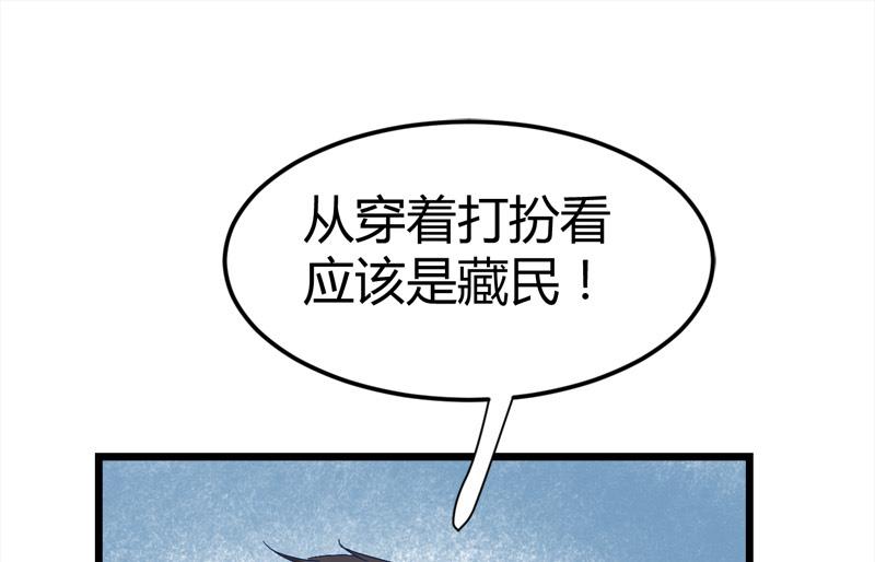 🍼都市狂少 第55话 攀登卡瓦博格山 第44页