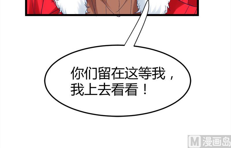 🍼都市狂少 第55话 攀登卡瓦博格山 第46页