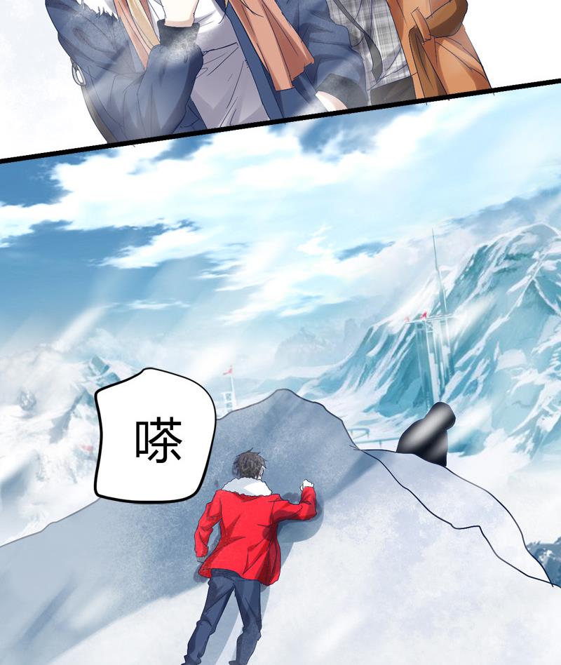 🍼都市狂少 第55话 攀登卡瓦博格山 第48页