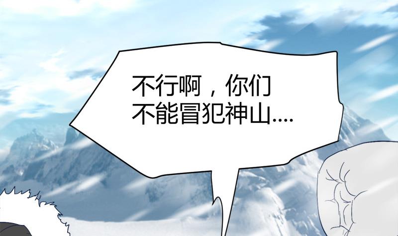 🍼都市狂少 第55话 攀登卡瓦博格山 第5页