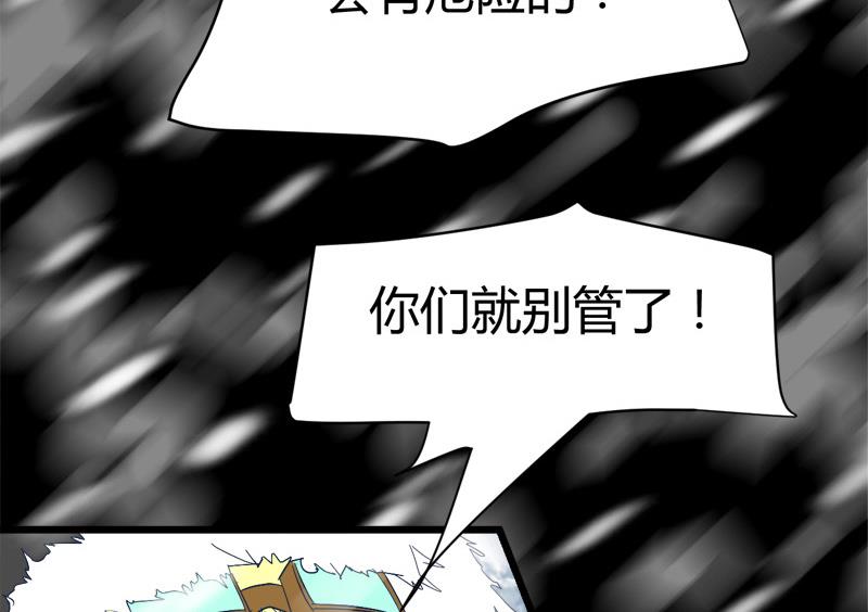 🍼都市狂少 第55话 攀登卡瓦博格山 第8页