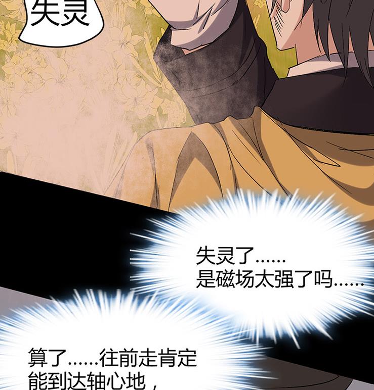 🍼都市狂少 第57话 冰墙里的军队！ 第33页