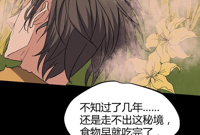 🍼都市狂少 第57话 冰墙里的军队！ 第45页