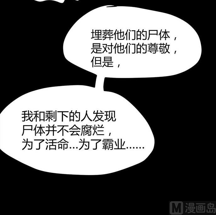 🍼都市狂少 第57话 冰墙里的军队！ 第50页