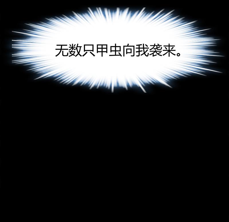 🍼都市狂少 第59话 弑人甲虫！ 第25页