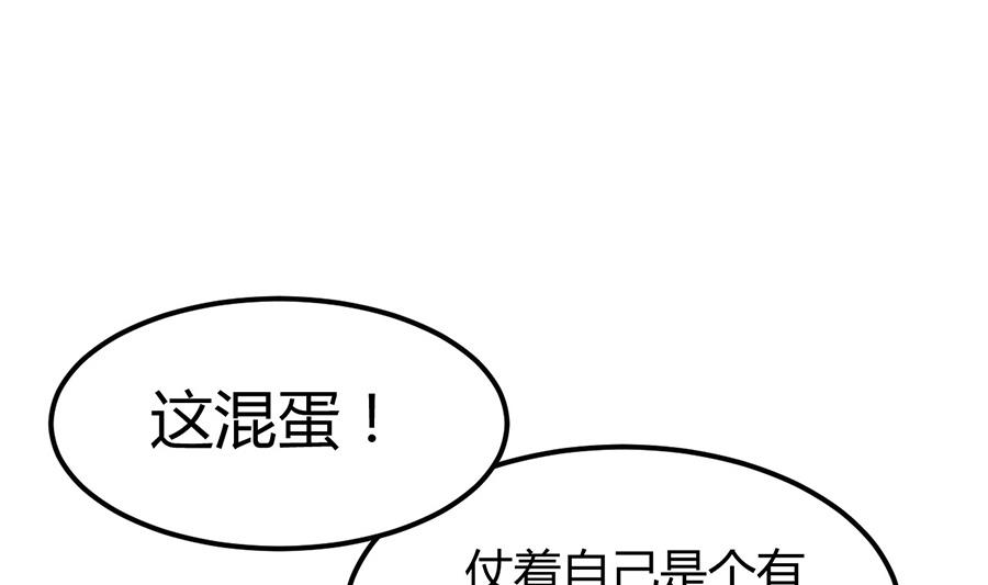 🍼都市狂少 第7话 钱一帆 第20页