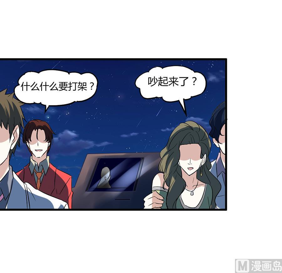 🍼都市狂少 第7话 钱一帆 第25页