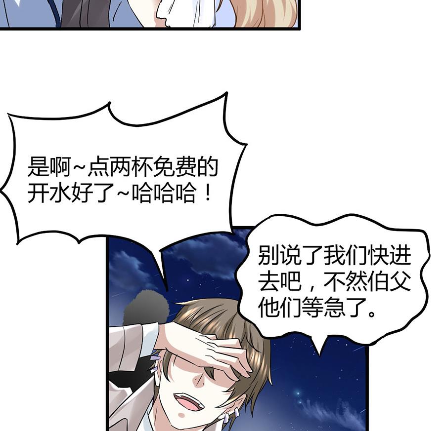 🍼都市狂少 第7话 钱一帆 第30页