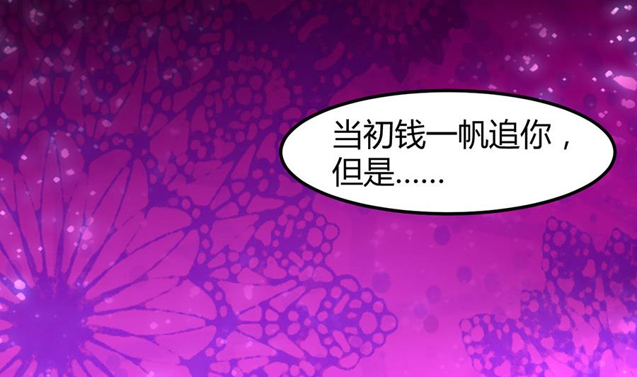 🍼都市狂少 第7话 钱一帆 第39页