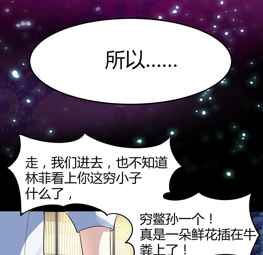 🍼都市狂少 第7话 钱一帆 第41页
