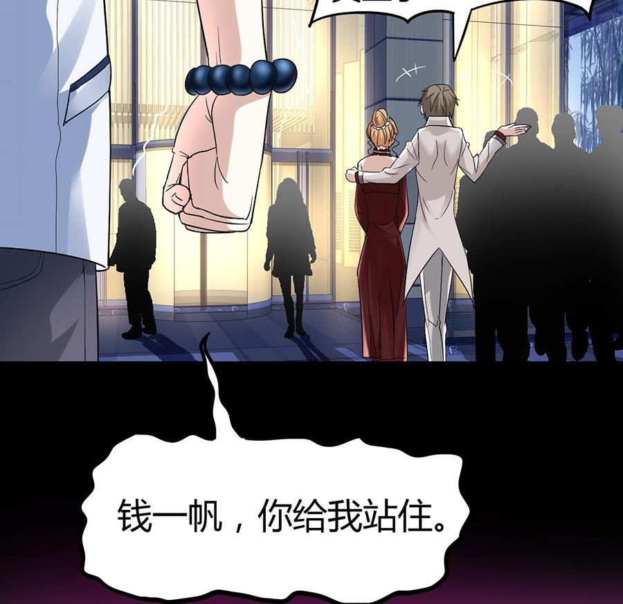 🍼都市狂少 第7话 钱一帆 第42页
