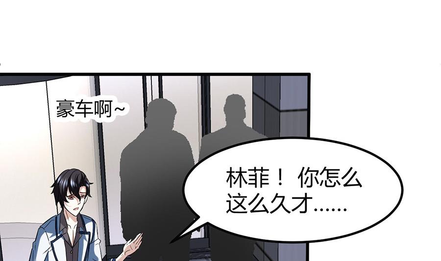 🍼都市狂少 第7话 钱一帆 第8页