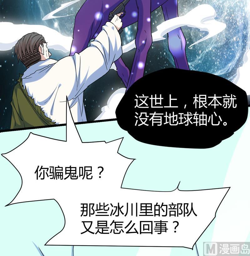 🍼都市狂少 第63话 找死我就成全你！ 第22页