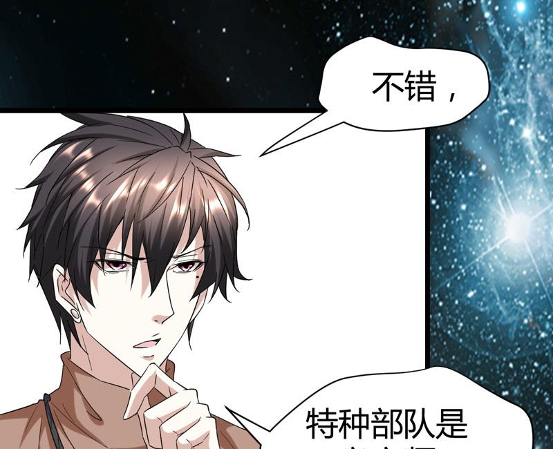 🍼都市狂少 第63话 找死我就成全你！ 第39页