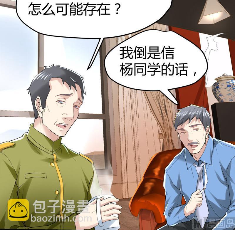 🍼都市狂少 第65话 传唤诸位 第34页