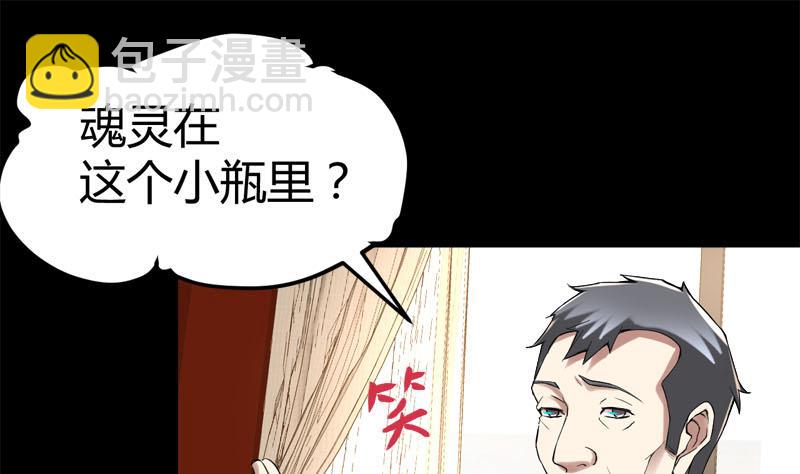 🍼都市狂少 第65话 传唤诸位 第38页