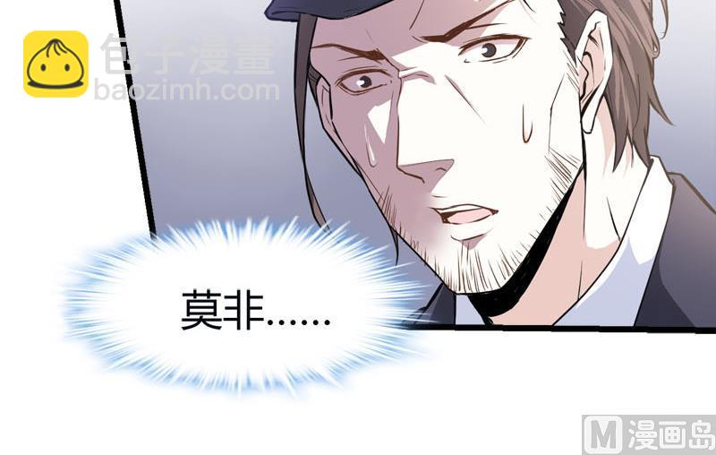 🍼都市狂少 第67话 惧怕之人！ 第10页