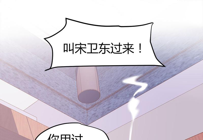 🍼都市狂少 第67话 惧怕之人！ 第11页