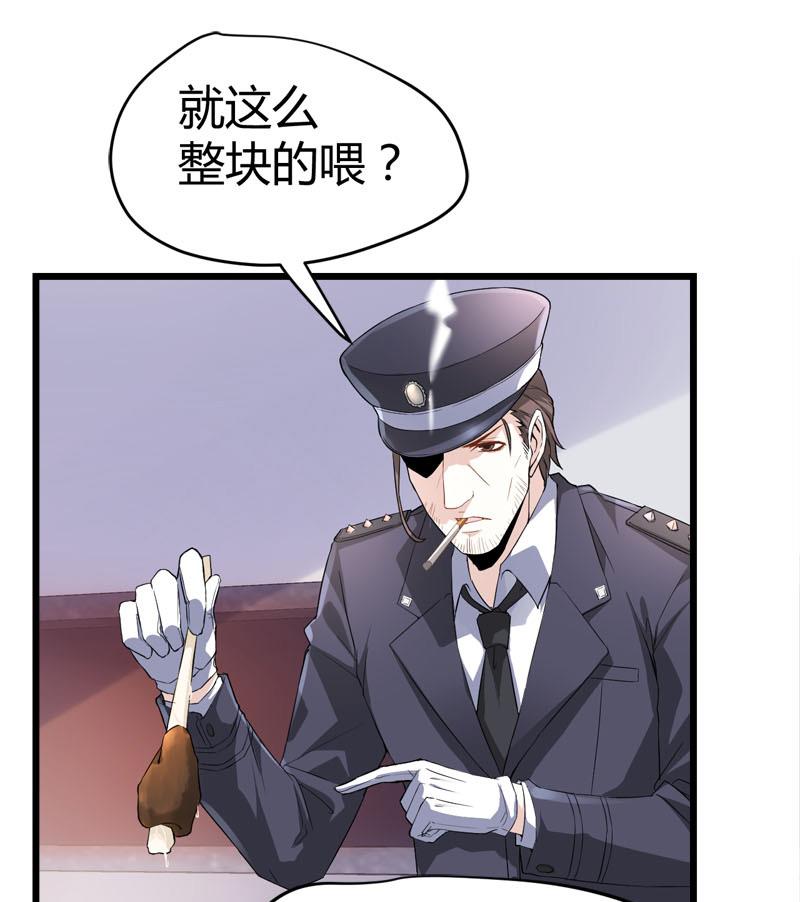 🍼都市狂少 第67话 惧怕之人！ 第14页