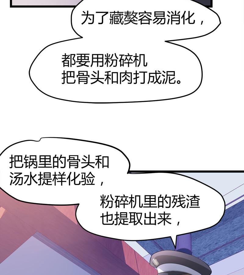 🍼都市狂少 第67话 惧怕之人！ 第15页