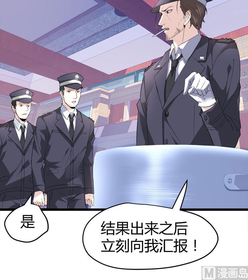 🍼都市狂少 第67话 惧怕之人！ 第16页