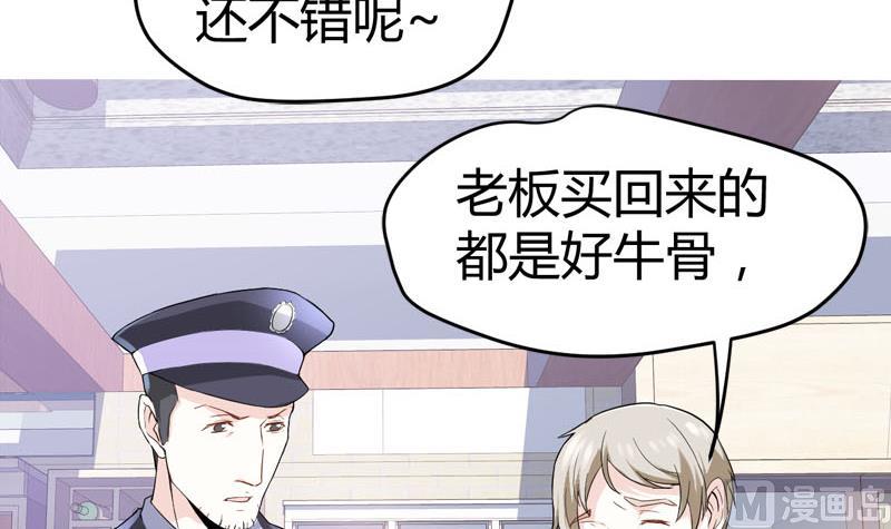 🍼都市狂少 第67话 惧怕之人！ 第19页