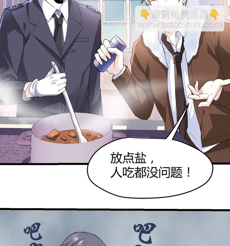 🍼都市狂少 第67话 惧怕之人！ 第20页