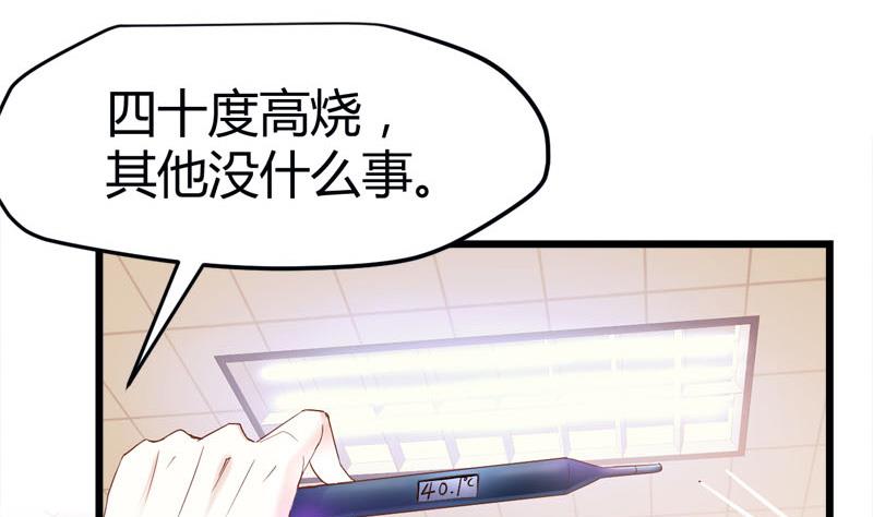🍼都市狂少 第67话 惧怕之人！ 第26页