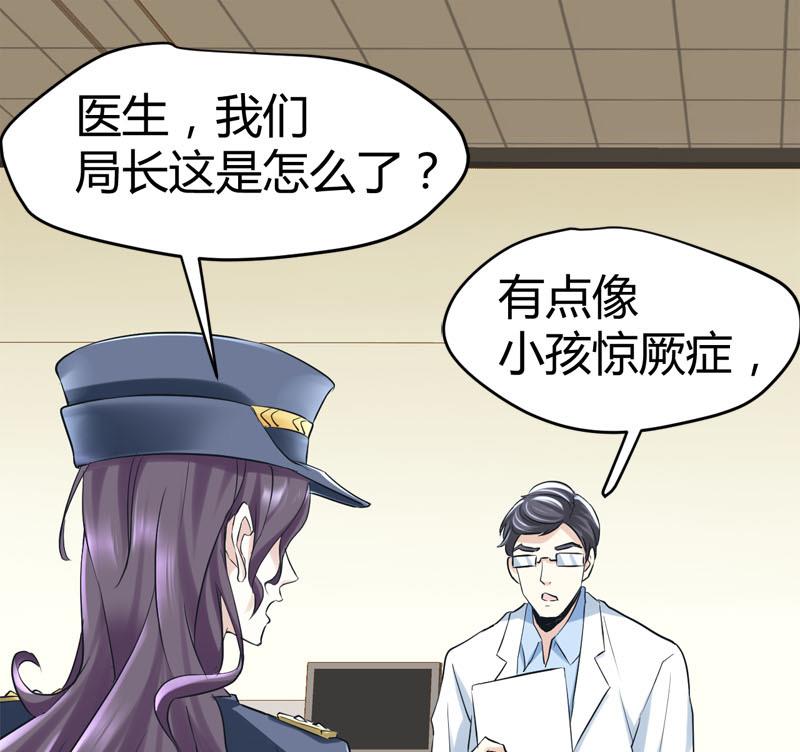 🍼都市狂少 第67话 惧怕之人！ 第32页