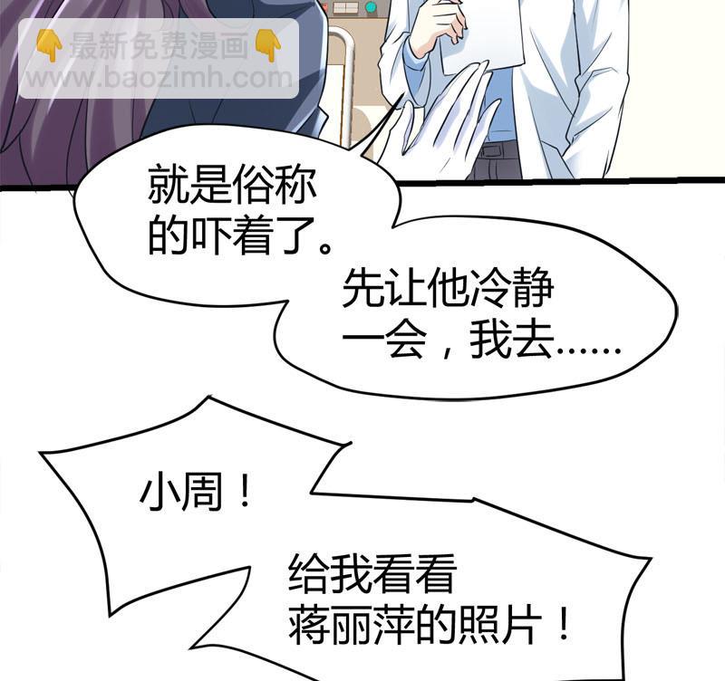 🍼都市狂少 第67话 惧怕之人！ 第33页