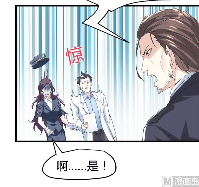 🍼都市狂少 第67话 惧怕之人！ 第34页
