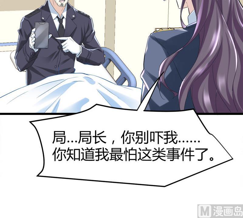 🍼都市狂少 第67话 惧怕之人！ 第37页