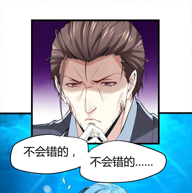 🍼都市狂少 第67话 惧怕之人！ 第38页