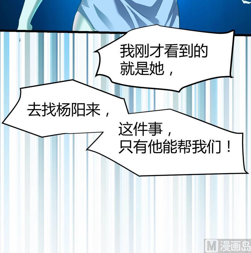 🍼都市狂少 第67话 惧怕之人！ 第40页