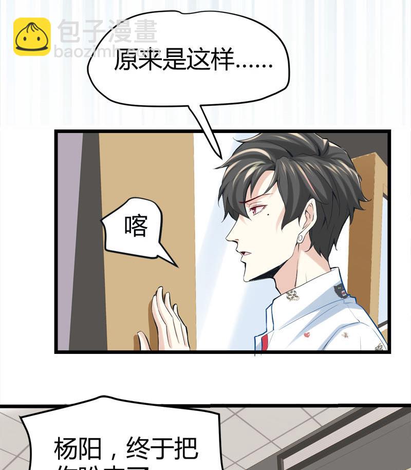 🍼都市狂少 第67话 惧怕之人！ 第41页