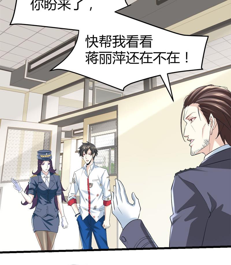 🍼都市狂少 第67话 惧怕之人！ 第42页